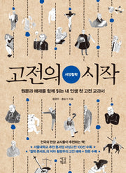 고전의 시작: 서양철학