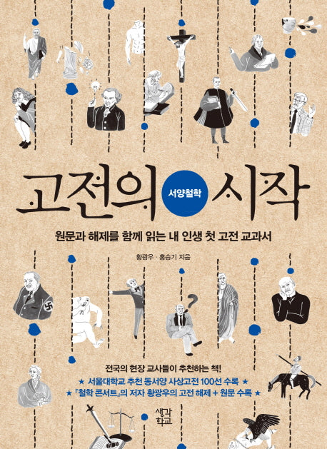 고전의 시작: 서양철학
