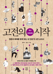 고전의 시작: 역사 자연과학