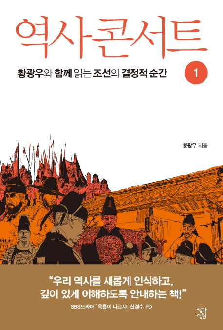 역사 콘서트 1