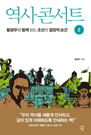 역사 콘서트 2