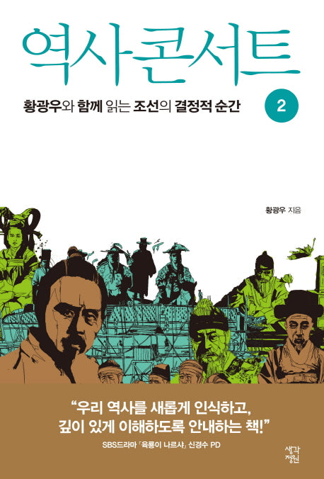 역사 콘서트 2