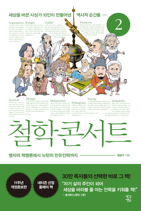 철학 콘서트 2