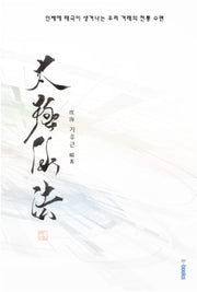 태극선법