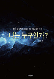 나는 누구인가