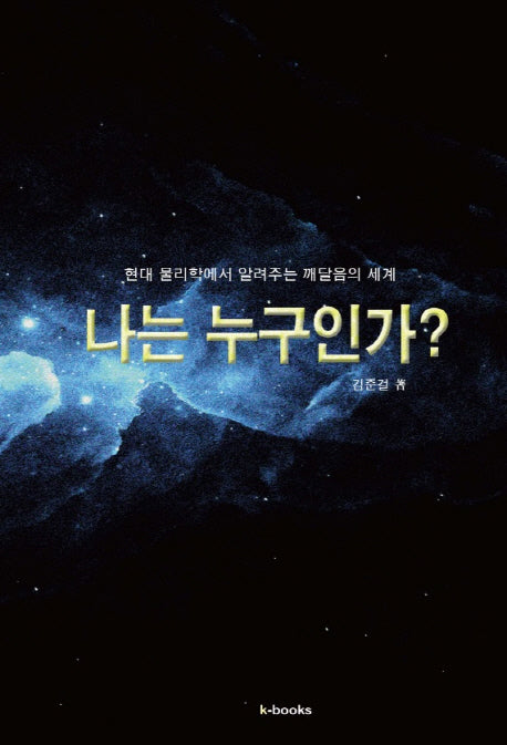 나는 누구인가