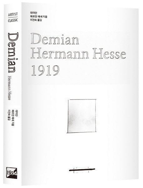 데미안(Demian)(Artist Classic)