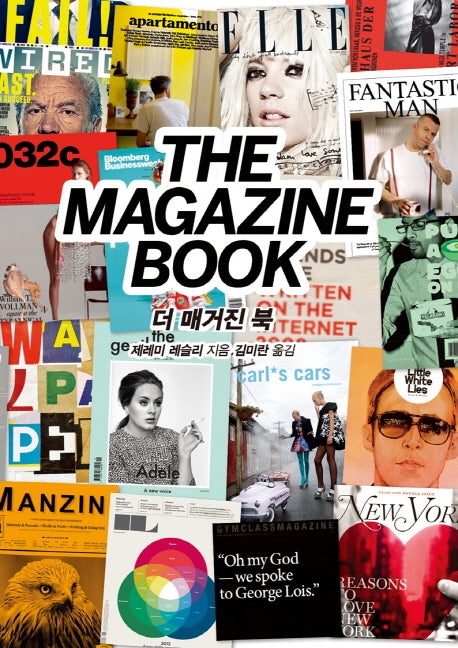 더 매거진 북(The Magazine Book)