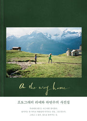 On the way home(집으로 돌아가는길)
