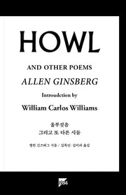 울부짖음: Howl