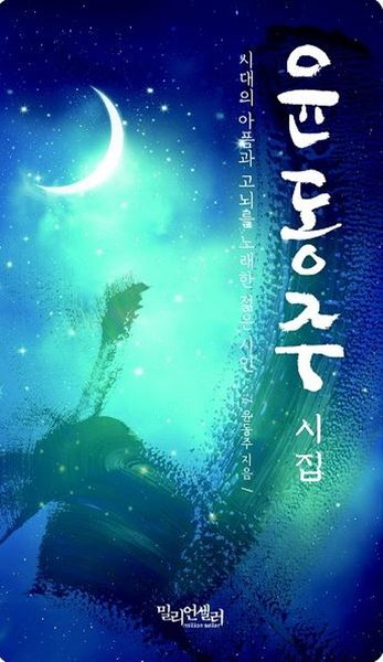 윤동주 시집