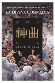 단테의 신곡