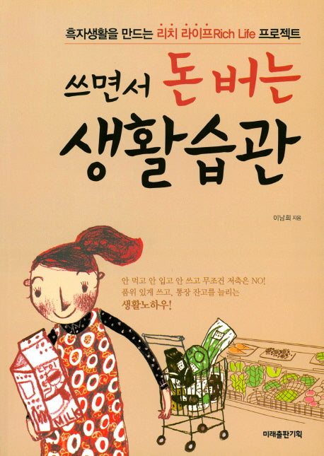 쓰면서 돈 버는 생활습관