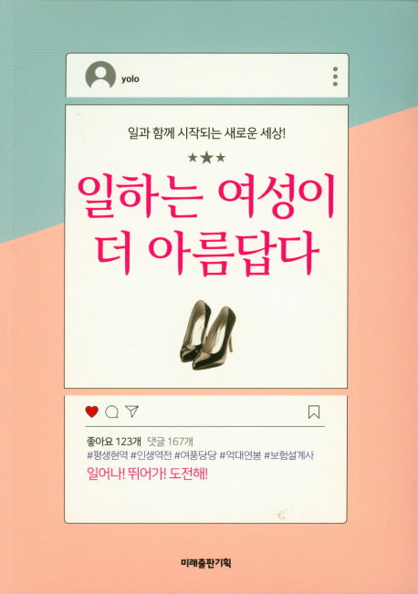 일하는 여성이 더 아름답다(68판)