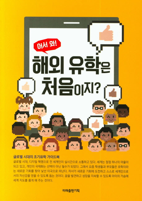 어서와! 해외 유학은 처음이지?