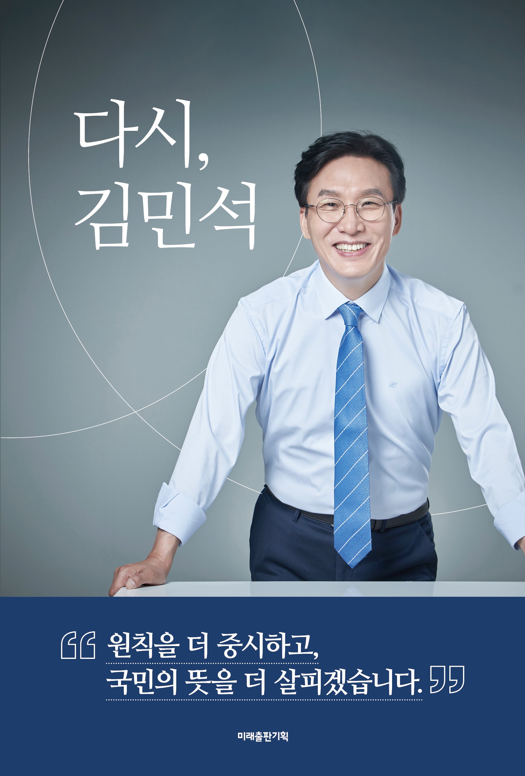 다시, 김민석