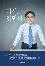 다시, 김민석