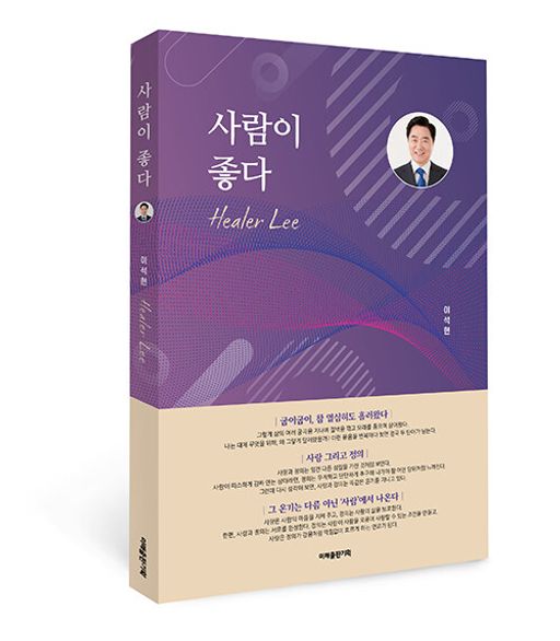 사람이 좋다