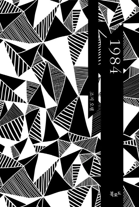 1984(The Classic Books)(양장본 HardCover)