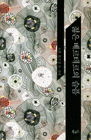 젊은 베르테르의 슬픔(The Classic Books)(양장본 HardCover)