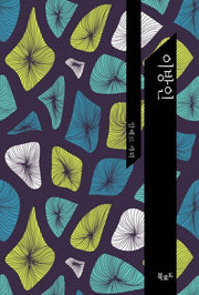 이방인(북로드 세계문학 컬렉션)(양장본 Hardcover)