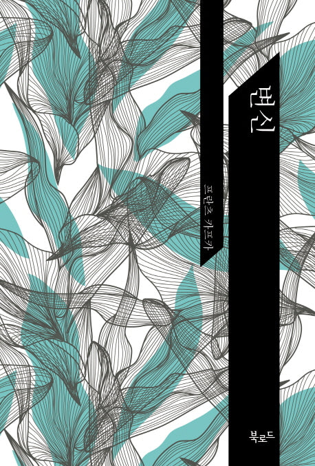 변신(양장본 Hardcover)