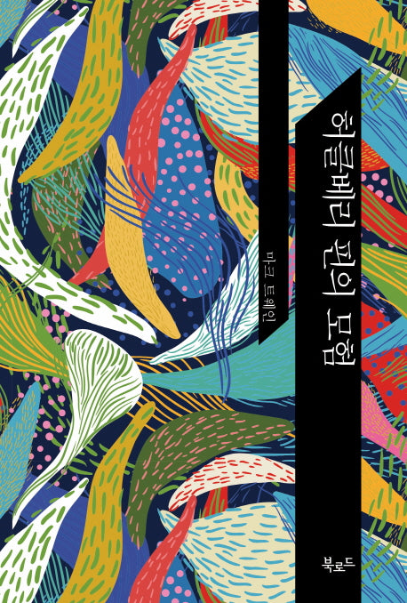 허클베리 핀의 모험(The Classic Books)(양장본 HardCover)