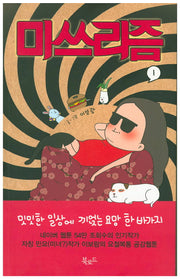 미쓰리즘 1