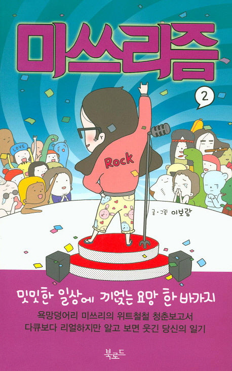 미쓰리즘 2