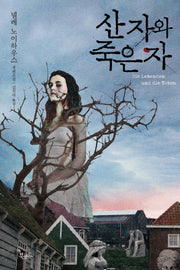 산 자와 죽은 자(타우누스 시리즈 7)