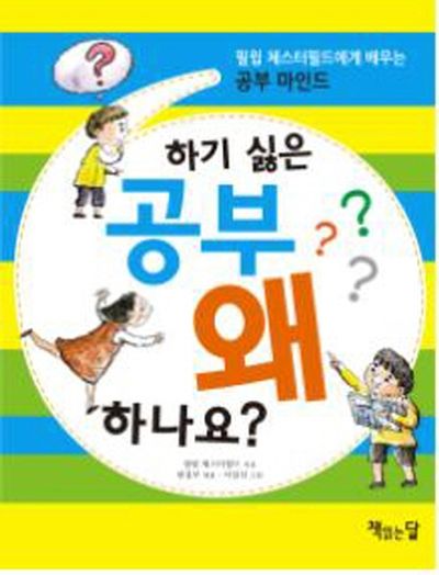 하기 싫은 공부 왜 하나요