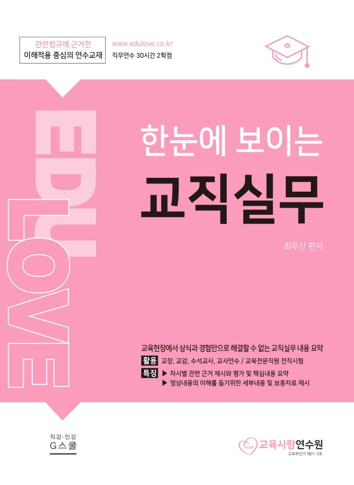 한눈에 보이는 교직실무