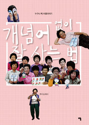 개념어 없이 잘 사는 법