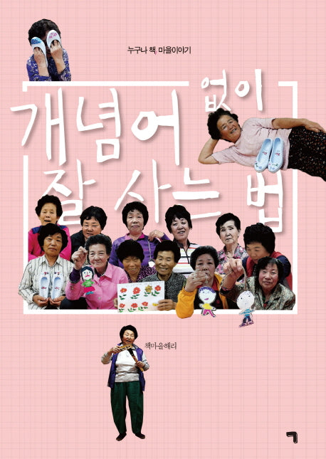 개념어 없이 잘 사는 법