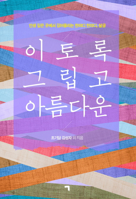 이토록 그립고 아름다운