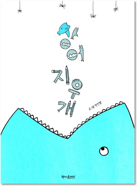 상어지우개