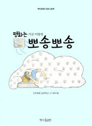 평화는 가끔 이렇게 뽀송뽀송