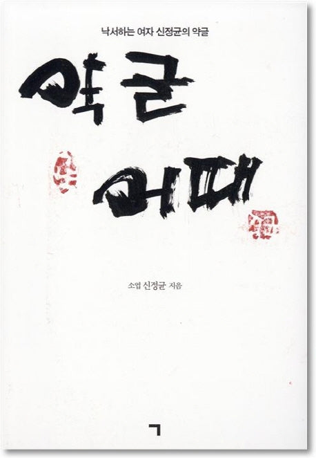 약글 어때