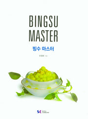 빙수 마스터