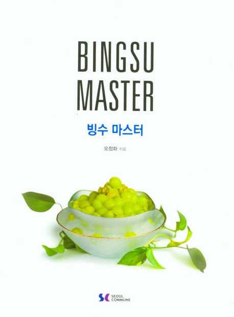 빙수 마스터