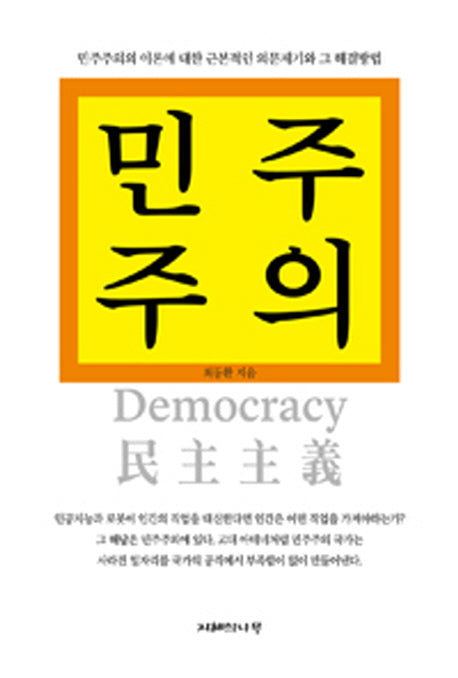 민주주의