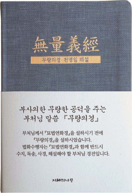 무량의경