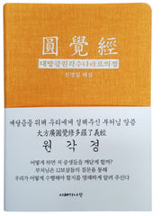 원각경(가죽)