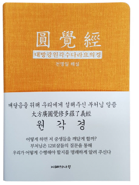원각경(가죽)