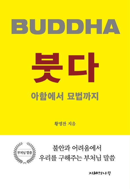 붓다