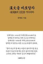 한문을 바로알자