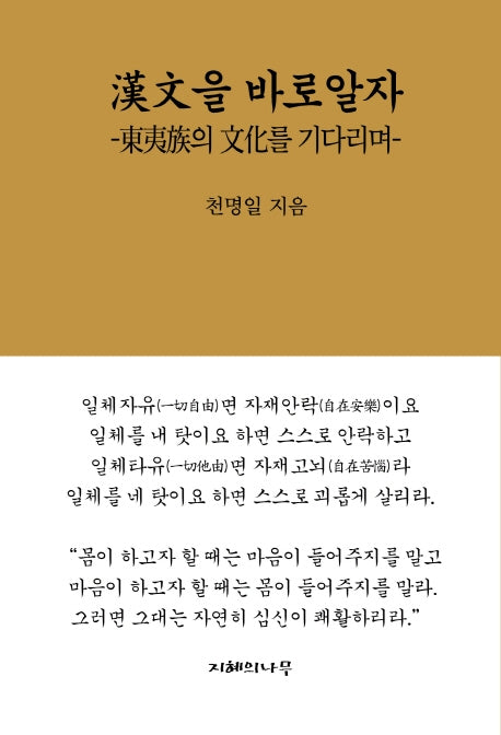 한문을 바로알자