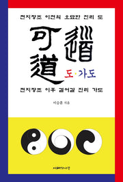 도가도