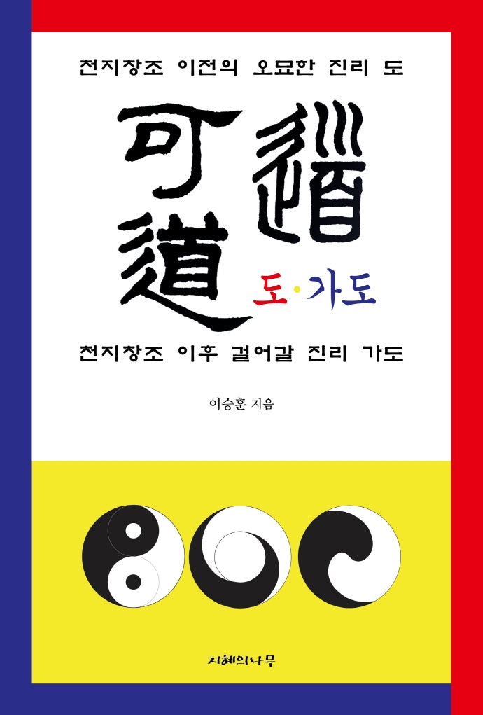 도가도