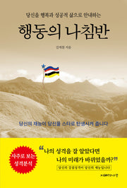 행동의 나침반